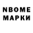 Марки 25I-NBOMe 1,8мг Ruslan Dzevin
