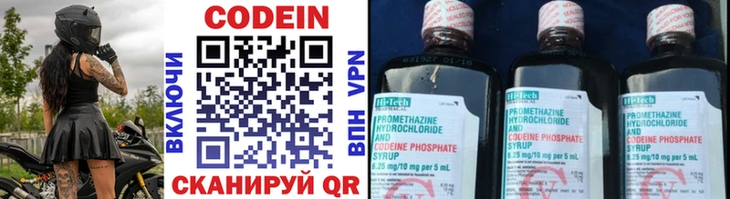 Codein напиток Lean (лин)  Белоусово 
